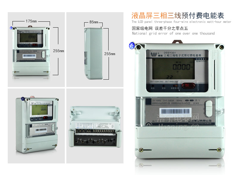 长沙威胜DSSY331-MB3三相三线预付费电能表实拍展示